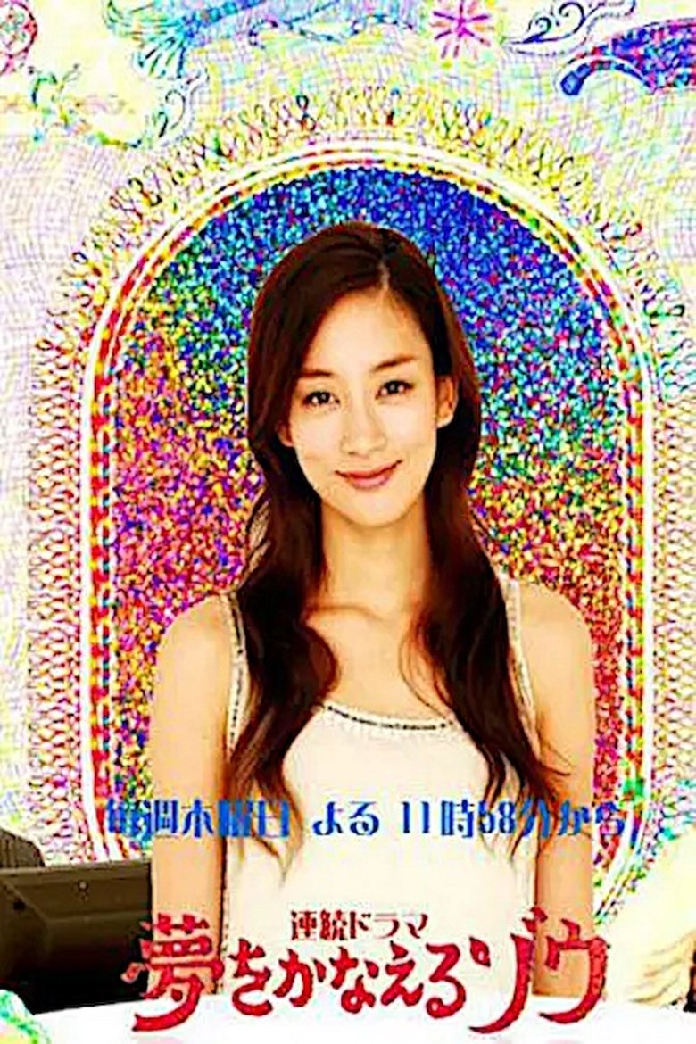 Yume wo Kanaeru Zo Poster of Yume wo Kanaeru Zo