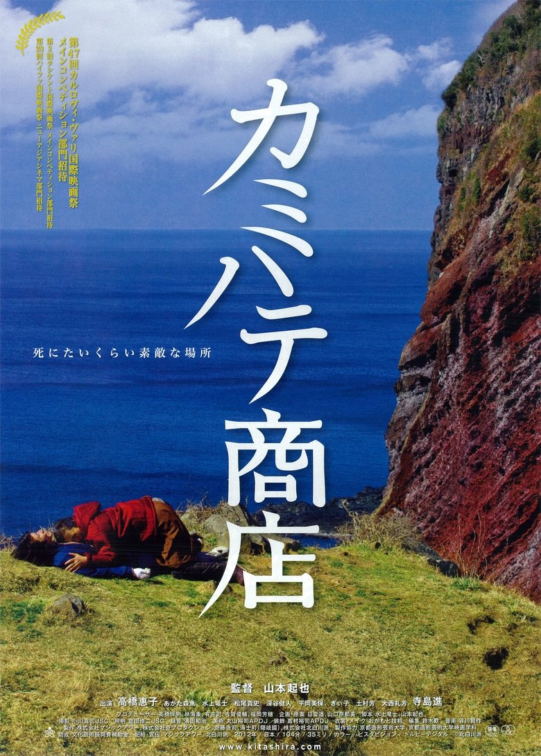 Kamihate Store Poster of Kamihate Store