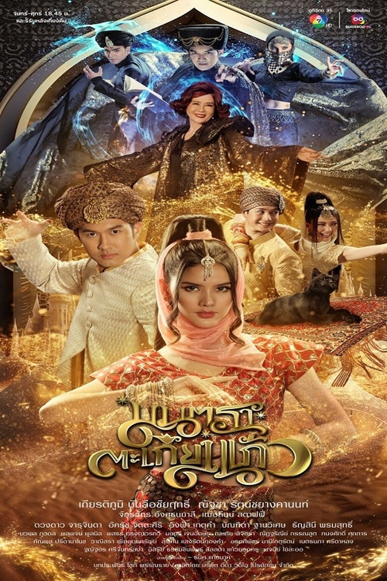 Mantra Takiang Kaeo Poster of Mantra Takiang Kaeo