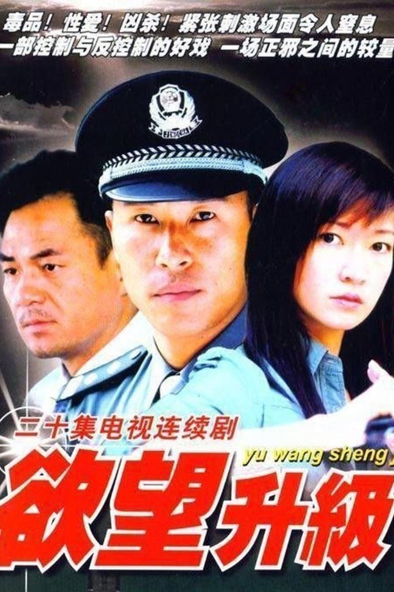 Desire To Upgrade Poster of Desire To Upgrade