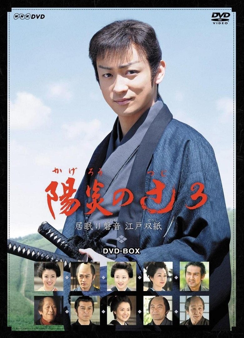 Episodes in Kagerou No Tsuji - Season 3 - Season 3 Poster of Episodes in Kagerou No Tsuji - Season 3 - Season 3