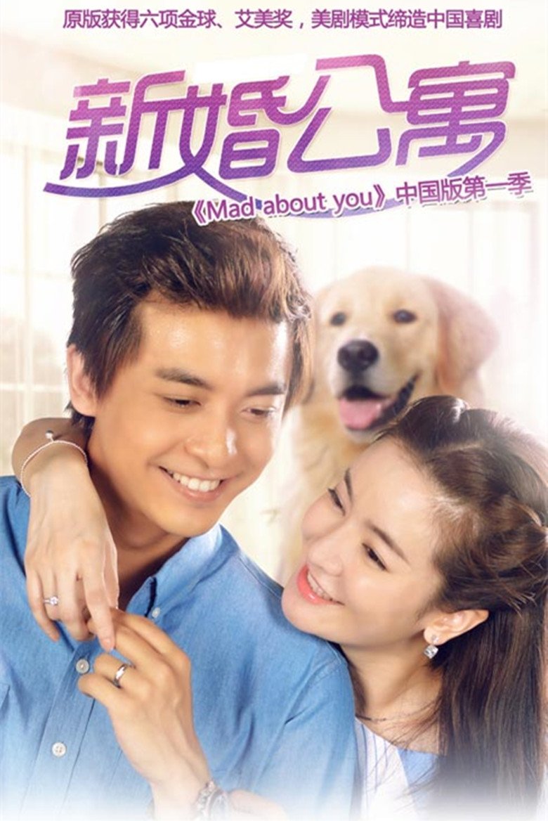 Mad About You Poster of Mad About You