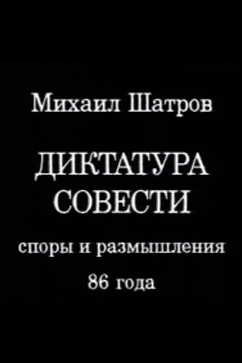 Dictatorship of Conscience Poster of Dictatorship of Conscience