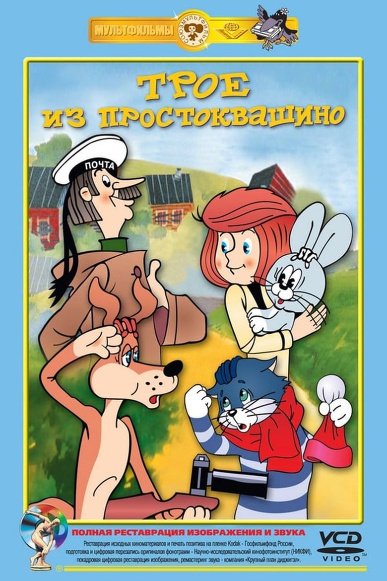 Episodes in Three From Prostokvashino - Season 1 - Season 1 Poster of Episodes in Three From Prostokvashino - Season 1 - Season 1