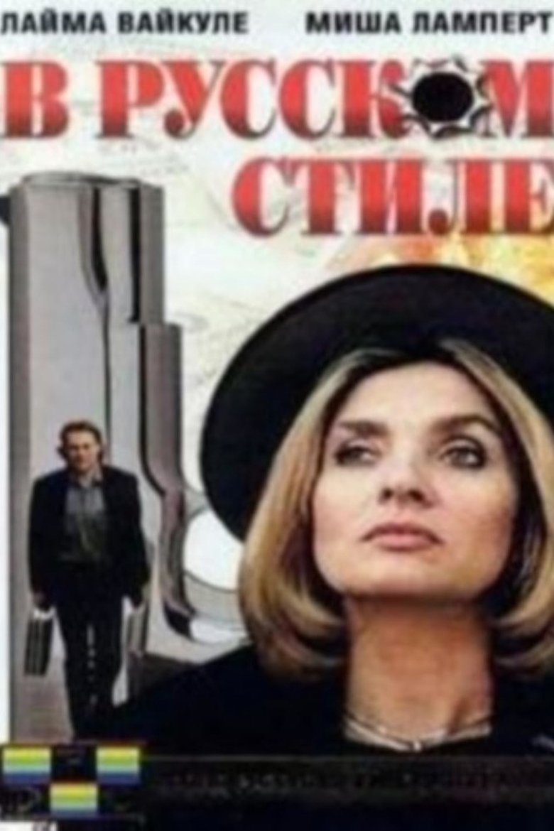 In the Russian Style Poster of In the Russian Style