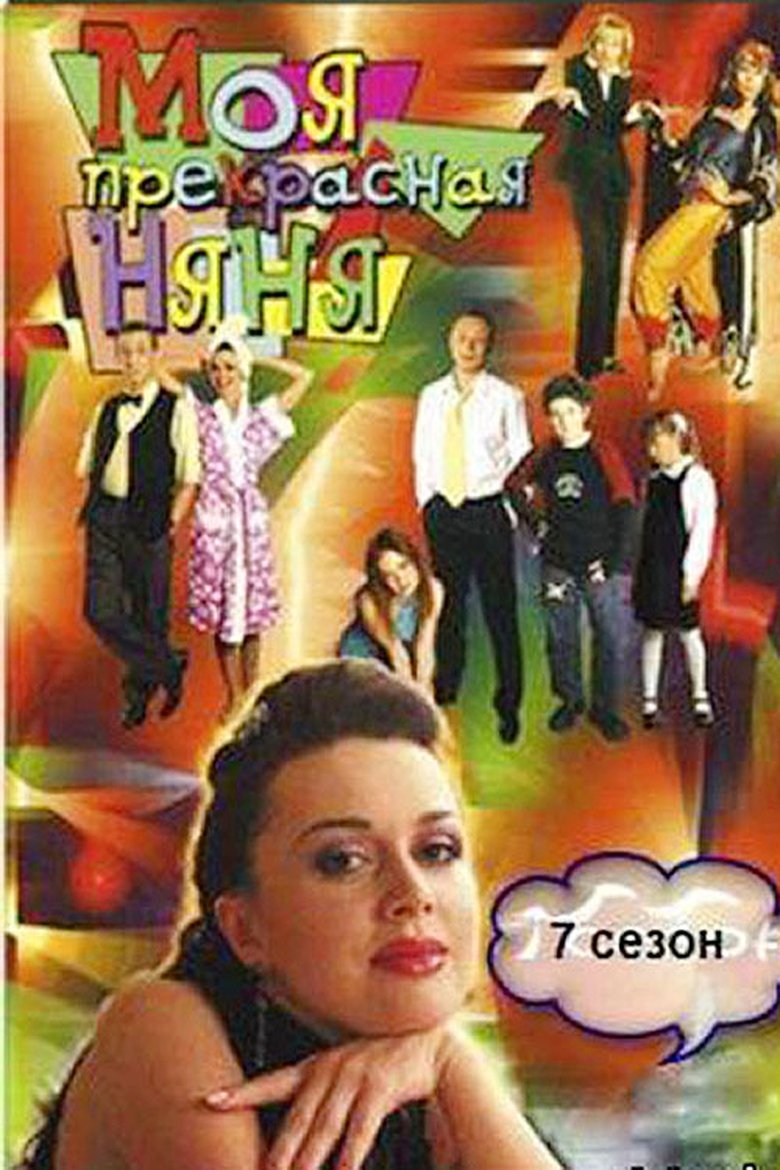 Episodes in My Fair Nanny - Season 7 - Season 7 Poster of Episodes in My Fair Nanny - Season 7 - Season 7