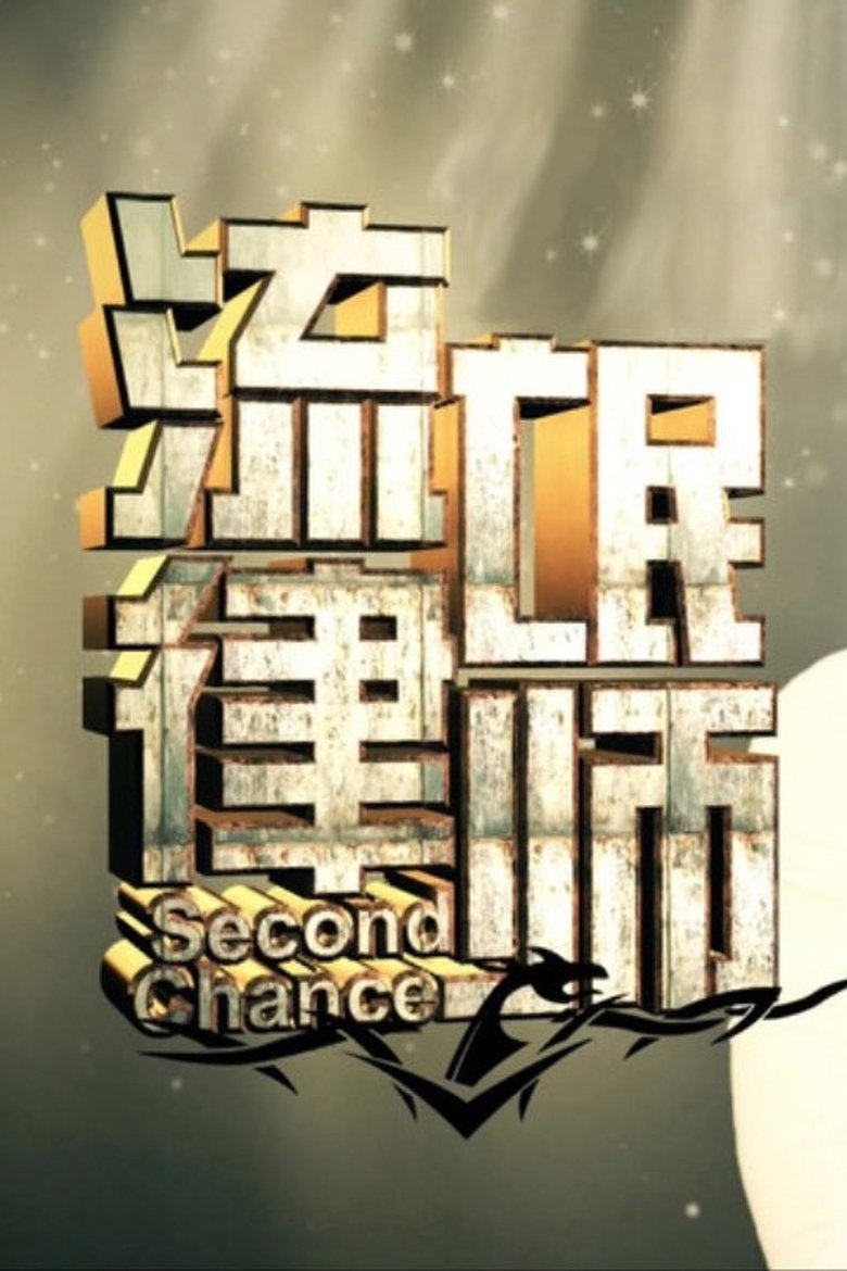 Second Chance Poster of Second Chance
