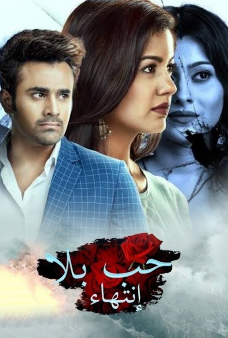 Bepanah Pyaar Poster of Bepanah Pyaar