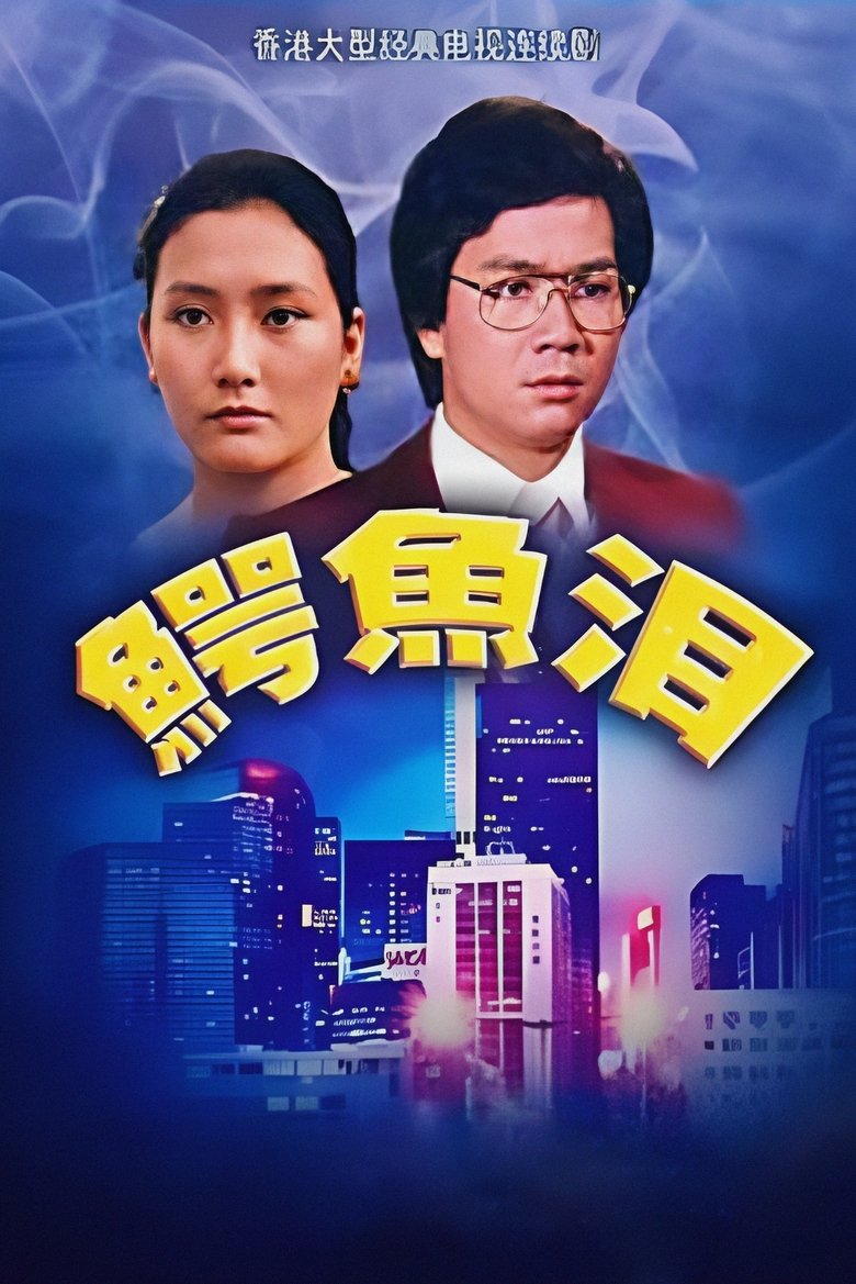 Episodes in Crocodile Tears - Season 1 - Season 1 Poster of Episodes in Crocodile Tears - Season 1 - Season 1