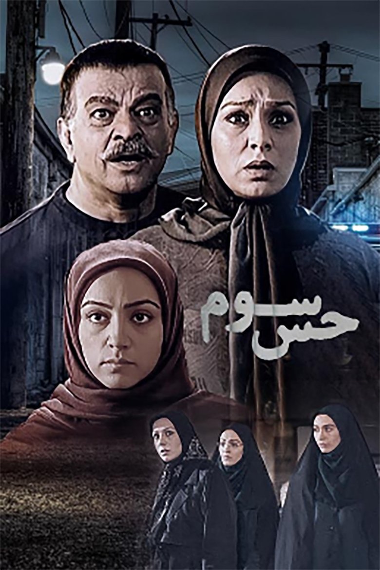 Third Sense Poster of Third Sense