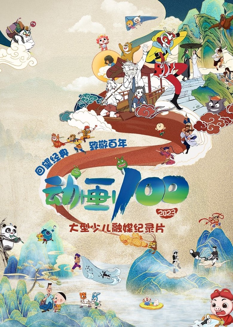 Episodes in Animation 100 - Season 1 - Season 1 Poster of Episodes in Animation 100 - Season 1 - Season 1
