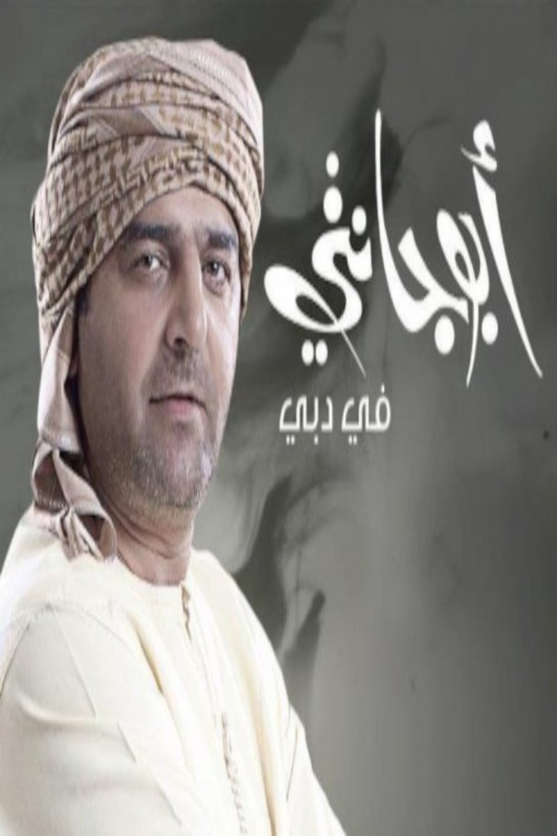 Episodes in Abu Janti (King Of Taxi King Of Lancer) - Season 2 - Season 2 Poster of Episodes in Abu Janti (King Of Taxi King Of Lancer) - Season 2 - Season 2