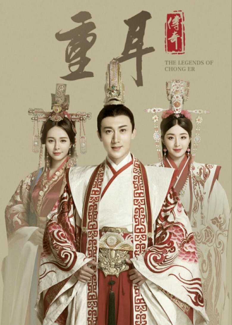 Chong Er's Preach Poster of Chong Er's Preach