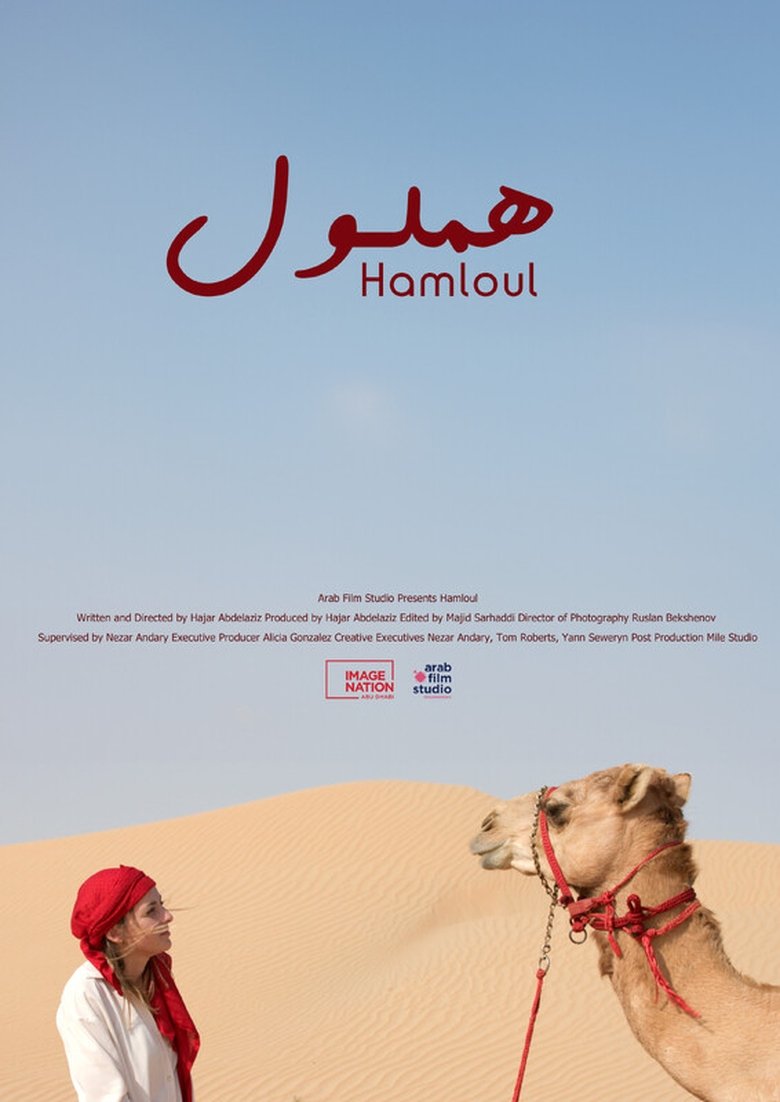 Hamloul Poster of Hamloul