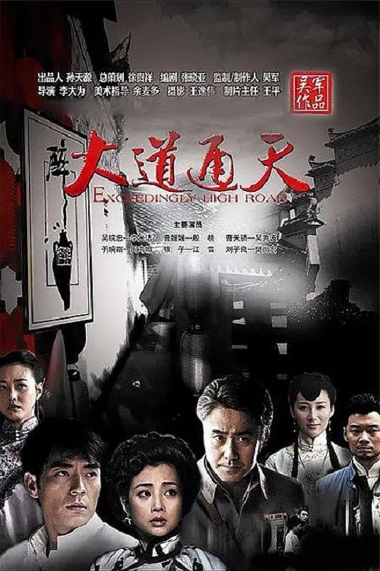 Exceedingly High Road Poster of Exceedingly High Road