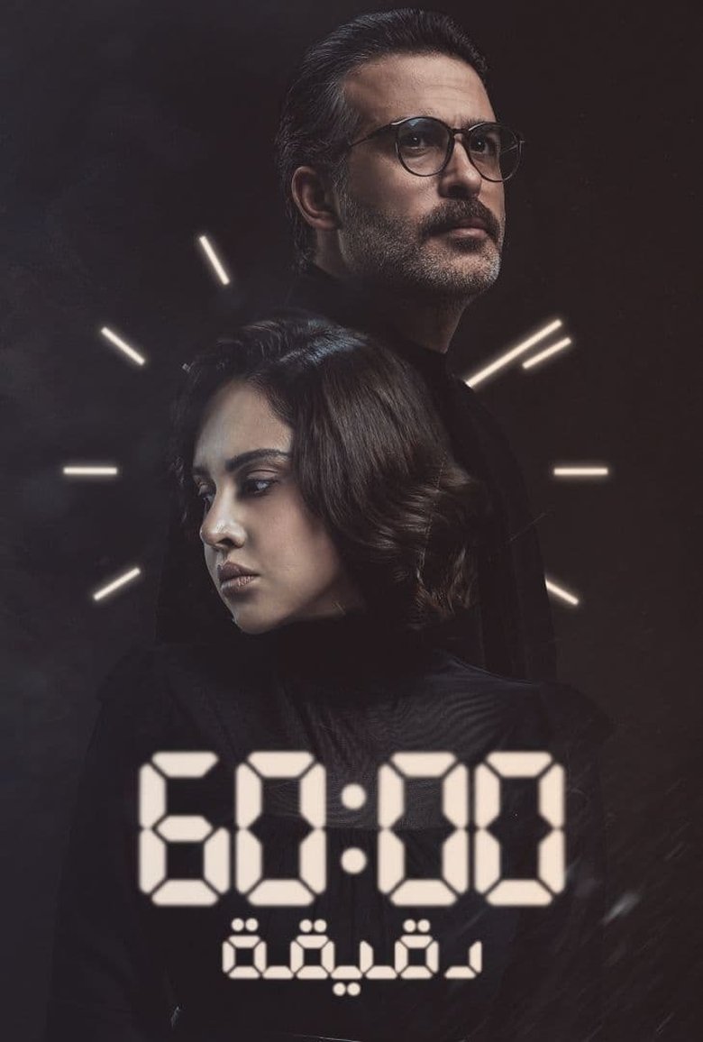 60 Minutes Poster of 60 Minutes