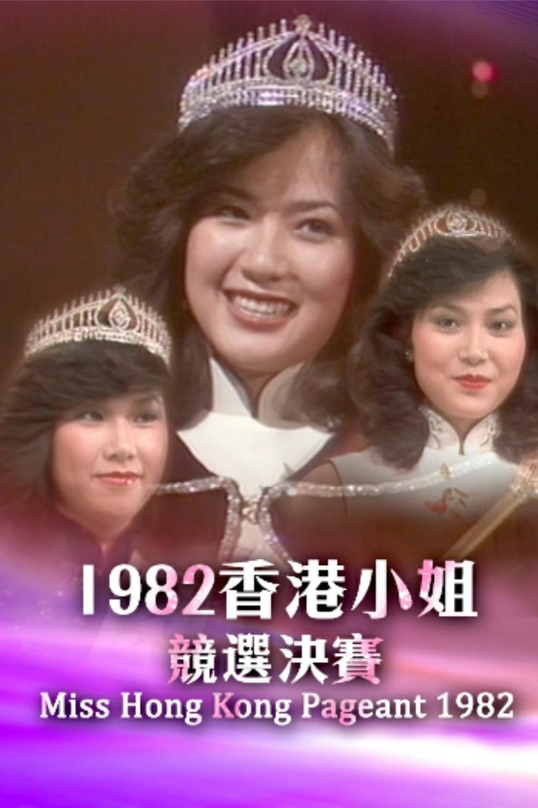 Episodes in Miss Hong Kong Pageant - Season 10 - Season 10 Poster of Episodes in Miss Hong Kong Pageant - Season 10 - Season 10