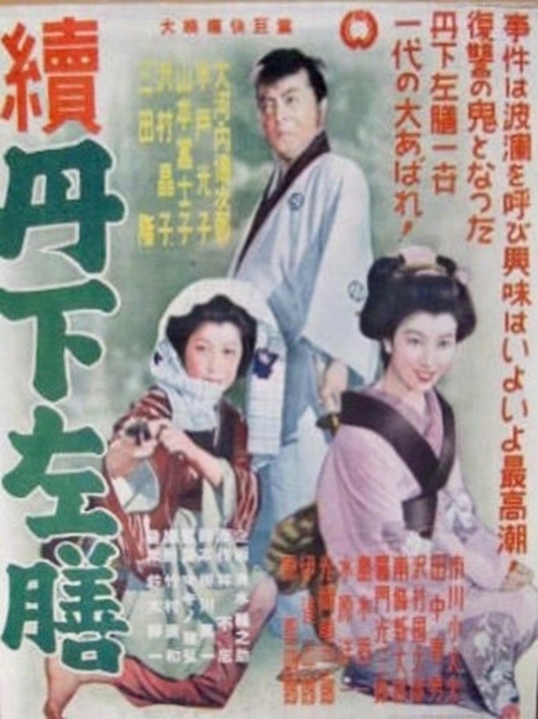Zoku Tange Sazen Poster of Zoku Tange Sazen