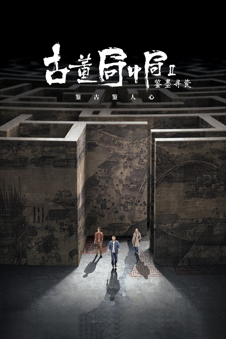 Episodes in Antique Bureau Midgame - Season 1 - Season 1 Poster of Episodes in Antique Bureau Midgame - Season 1 - Season 1