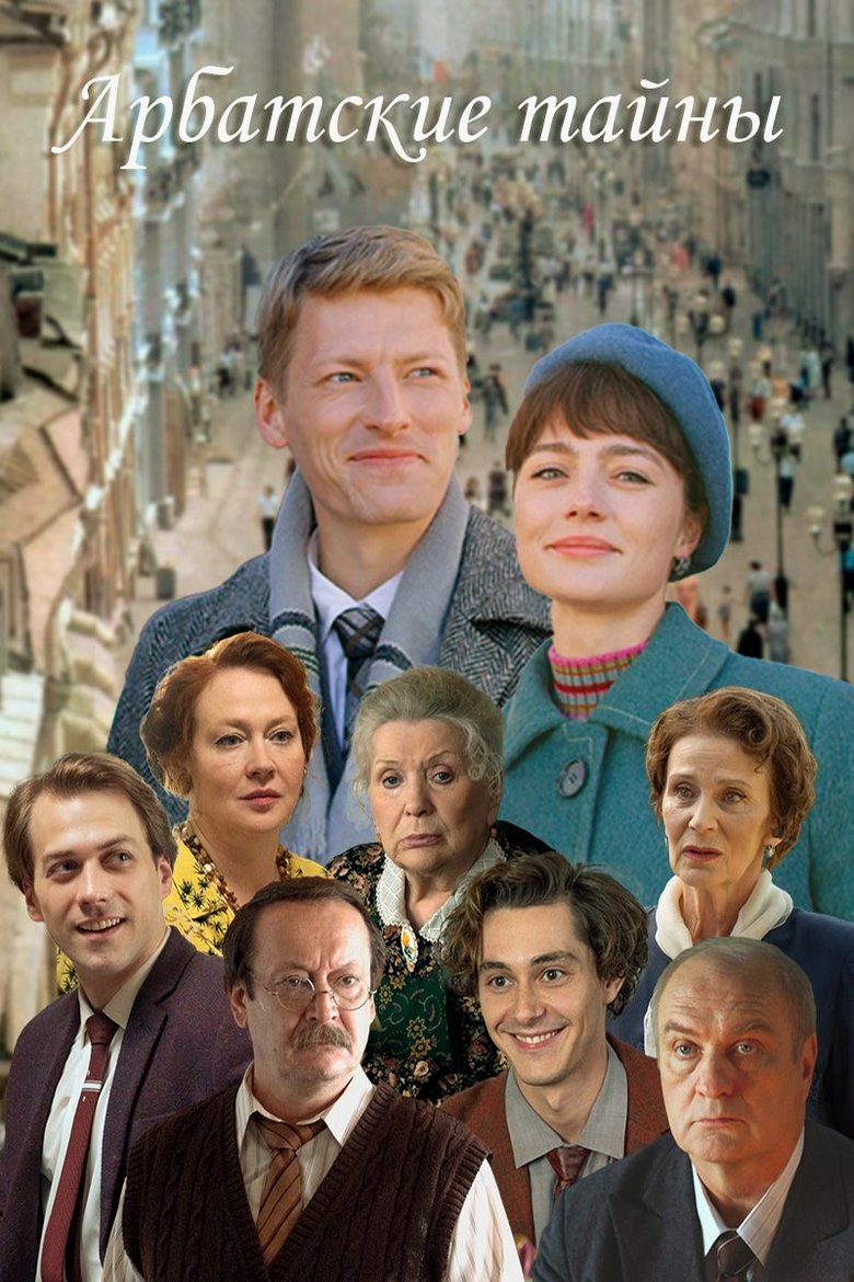 Episodes in Arbat Secrets - Season 1 - Season 1 Poster of Episodes in Arbat Secrets - Season 1 - Season 1