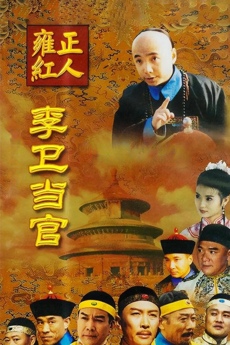 Episodes in Li Wei The Magistrate - Season 1 - Season 1 Poster of Episodes in Li Wei The Magistrate - Season 1 - Season 1