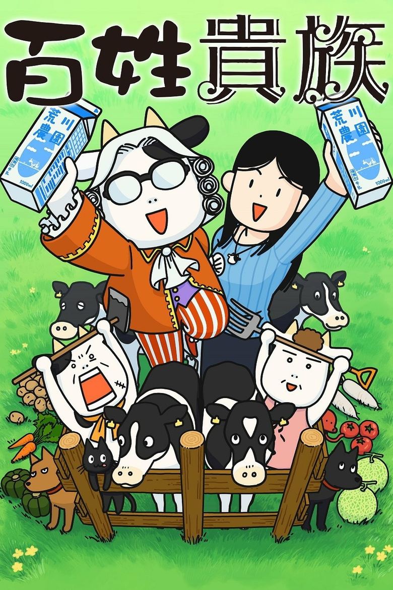 Cast and Crew in Hyakusho Kizoku The Farmer's Days - Agricultural High School (Season 1 - Episode 11) - Agricultural High School Poster of Cast and Crew in Hyakusho Kizoku The Farmer's Days - Agricultural High School (Season 1 - Episode 11) - Agricultural High School