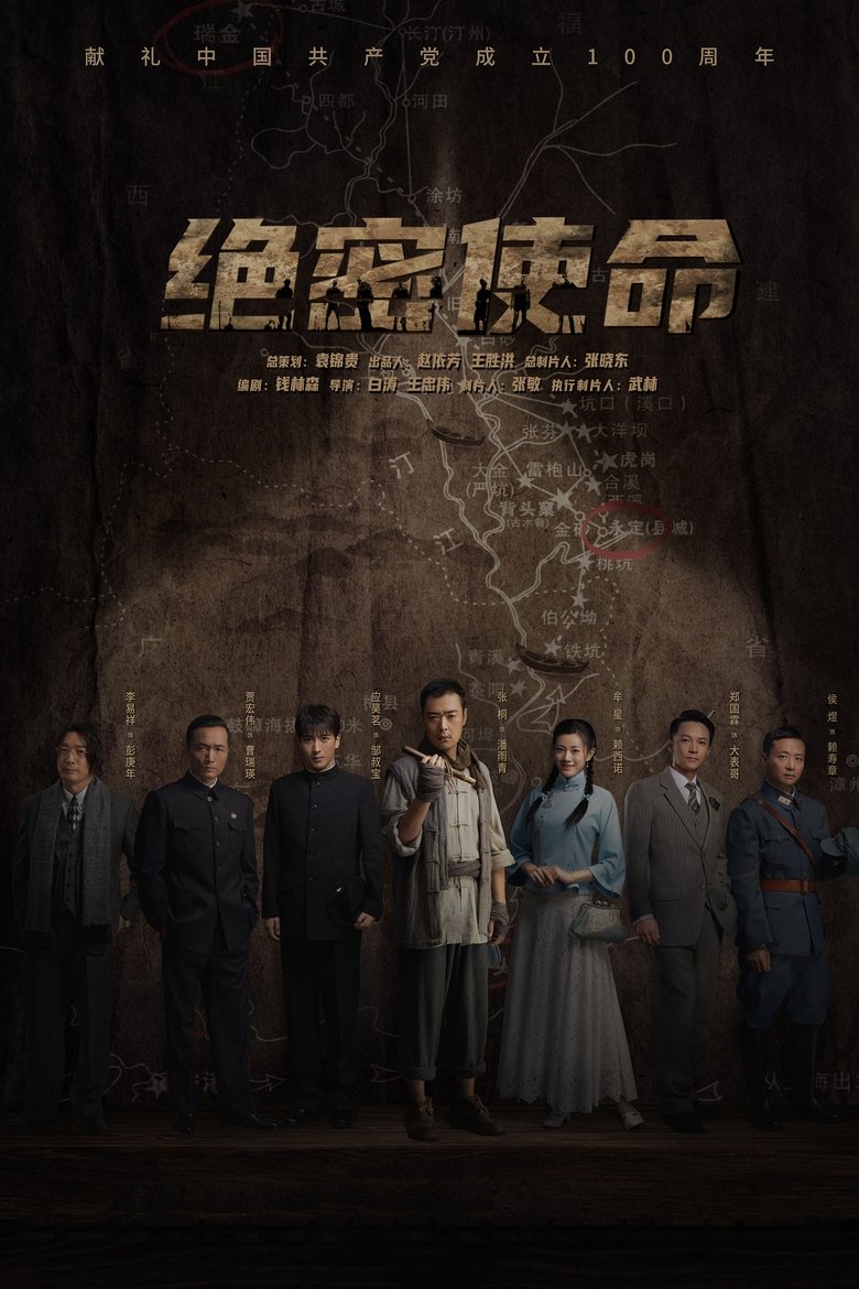 Jue Mi Shi Ming Poster of Jue Mi Shi Ming