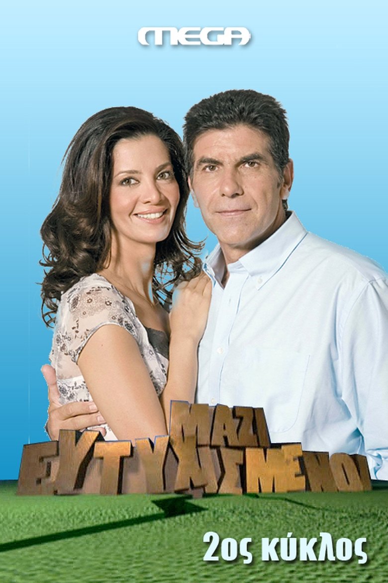 Cast and Crew in Happy Together - Einai yperoxa! einai trela! (Season 2 - Episode 25) - Einai yperoxa! einai trela! Poster of Cast and Crew in Happy Together - Einai yperoxa! einai trela! (Season 2 - Episode 25) - Einai yperoxa! einai trela!
