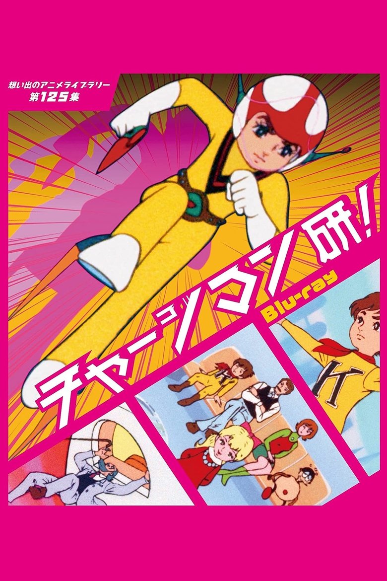 Episodes in Chargeman Ken! - Season 1 - Season 1 Poster of Episodes in Chargeman Ken! - Season 1 - Season 1