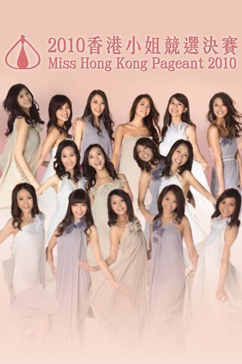 Episodes in Miss Hong Kong Pageant - Season 38 - Season 38 Poster of Episodes in Miss Hong Kong Pageant - Season 38 - Season 38