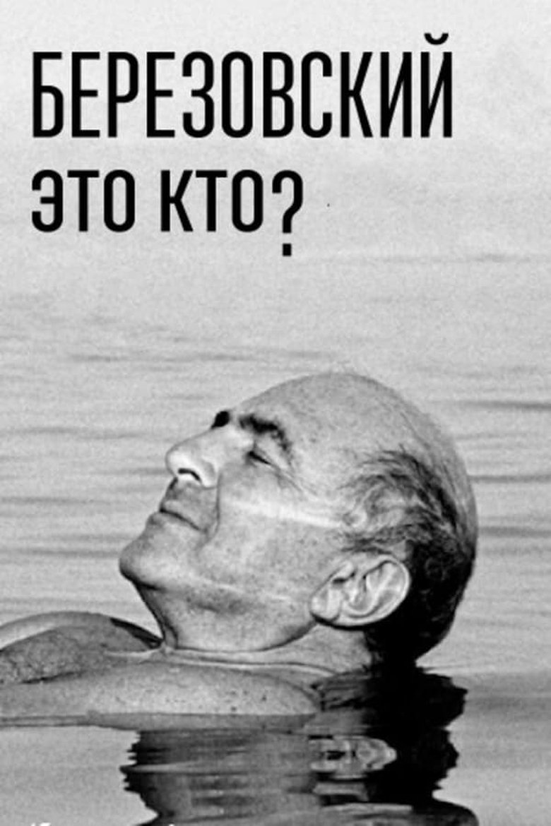 Who is Berezovsky? Poster of Who is Berezovsky?