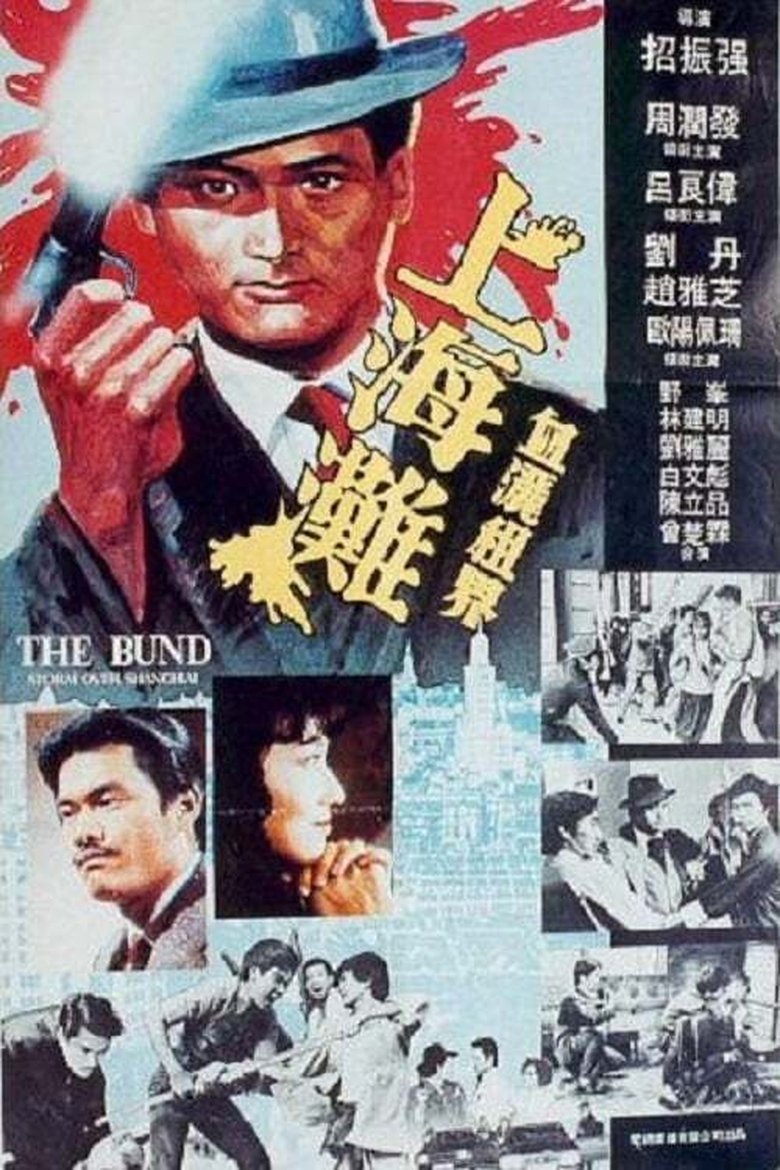 The Bund Part II Poster of The Bund Part II