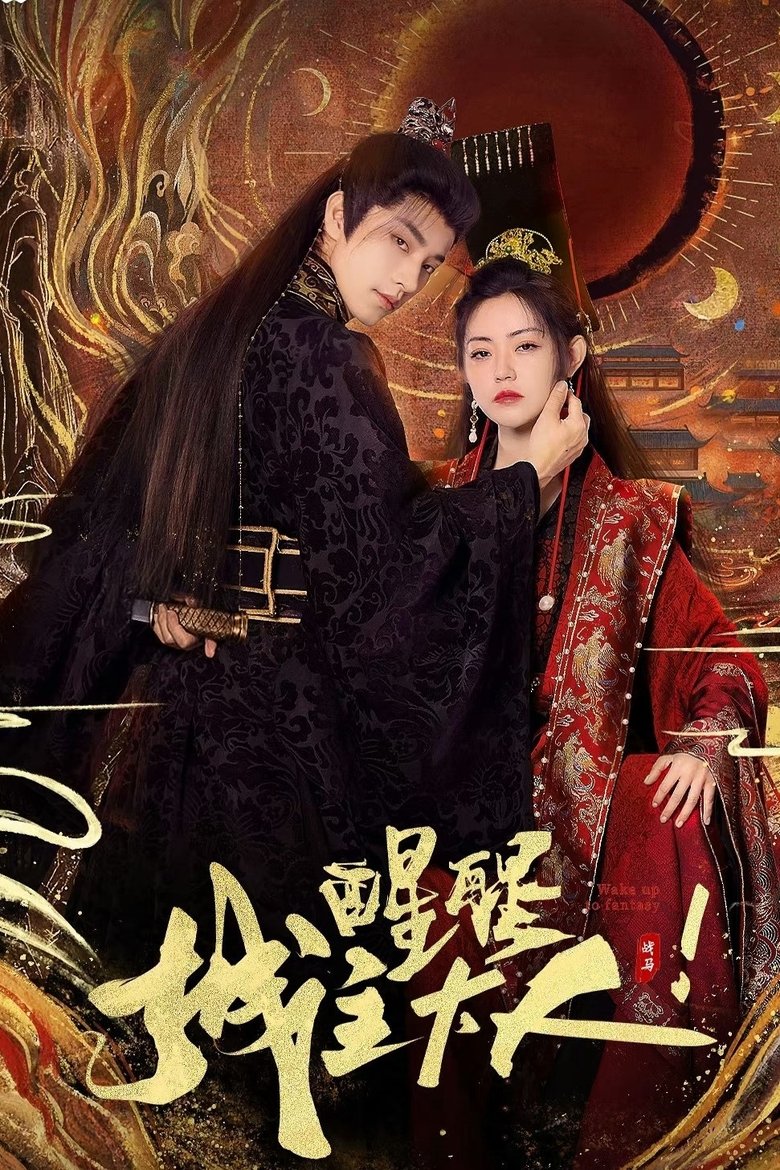 Wake Up to Fantasy Poster of Wake Up to Fantasy