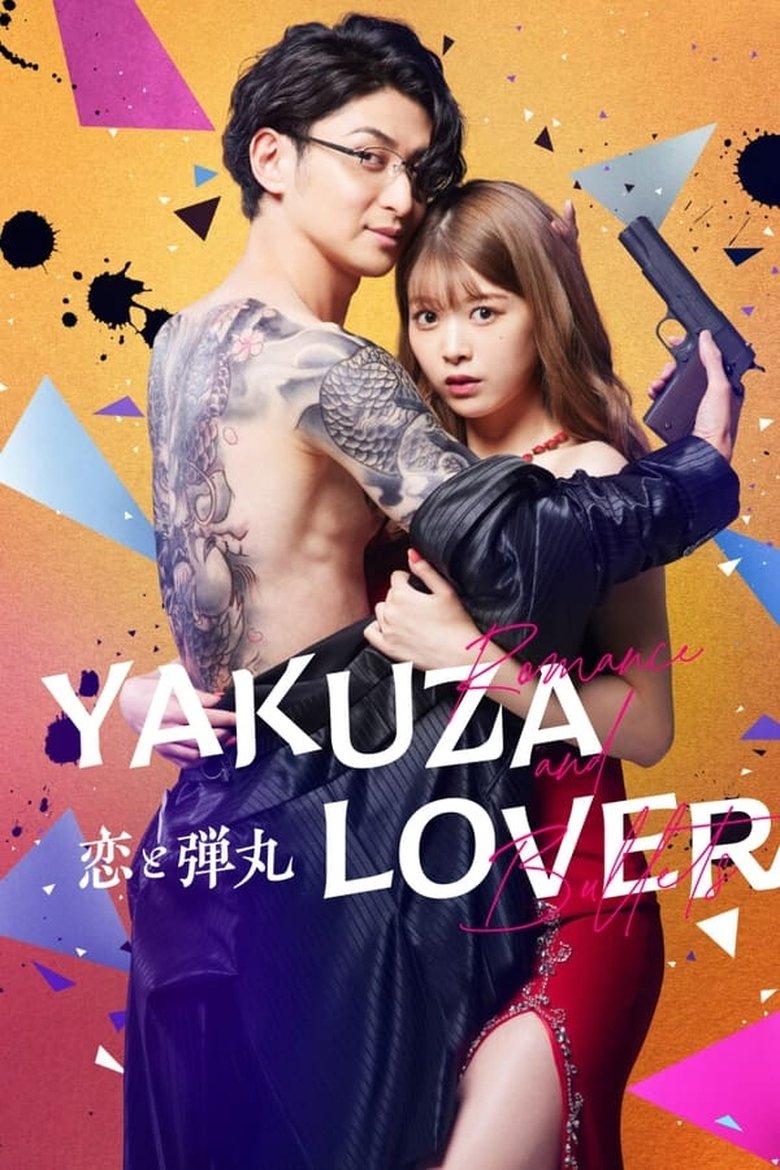 Episodes in Yakuza Lover - Season 1 - Season 1 Poster of Episodes in Yakuza Lover - Season 1 - Season 1