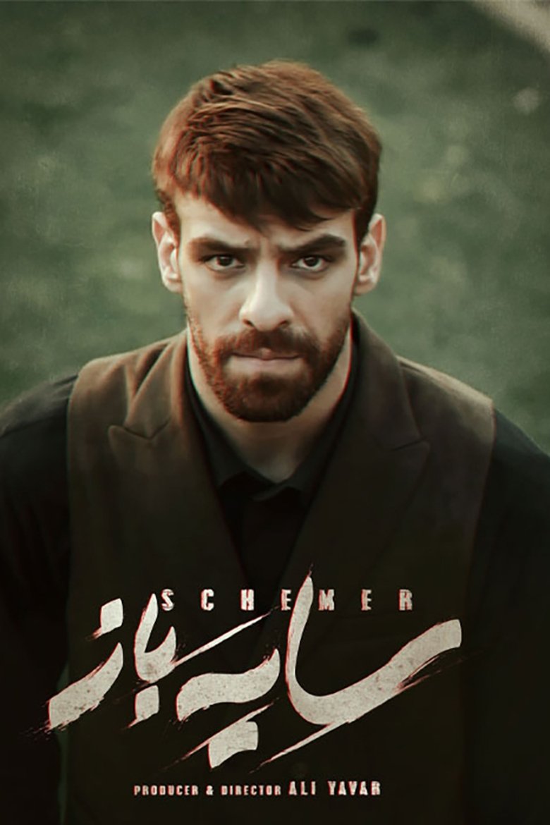 Schemer Poster of Schemer