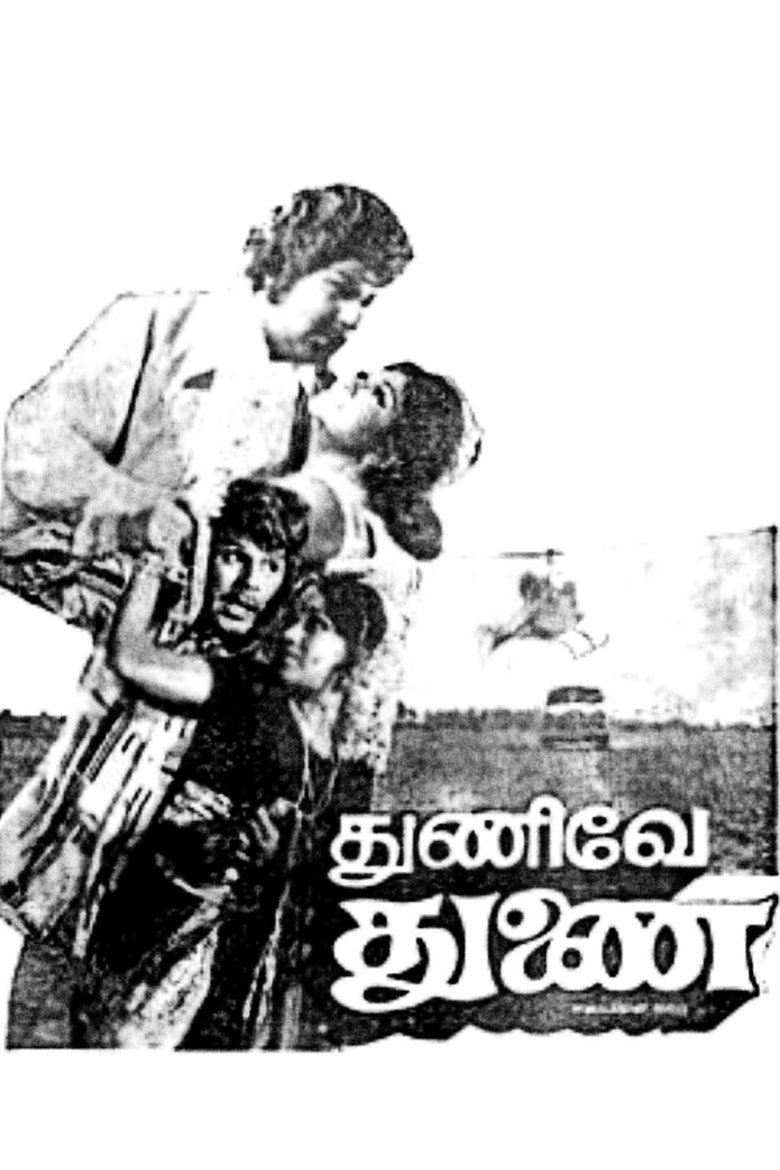 Thunive Thunai Poster of Thunive Thunai
