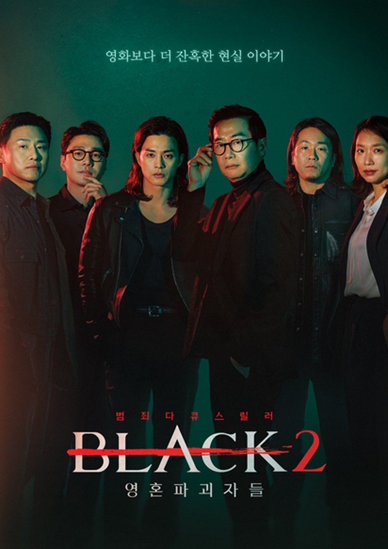 Episodes in Black I Saw The Devil - Season 2 - Season 2 Poster of Episodes in Black I Saw The Devil - Season 2 - Season 2