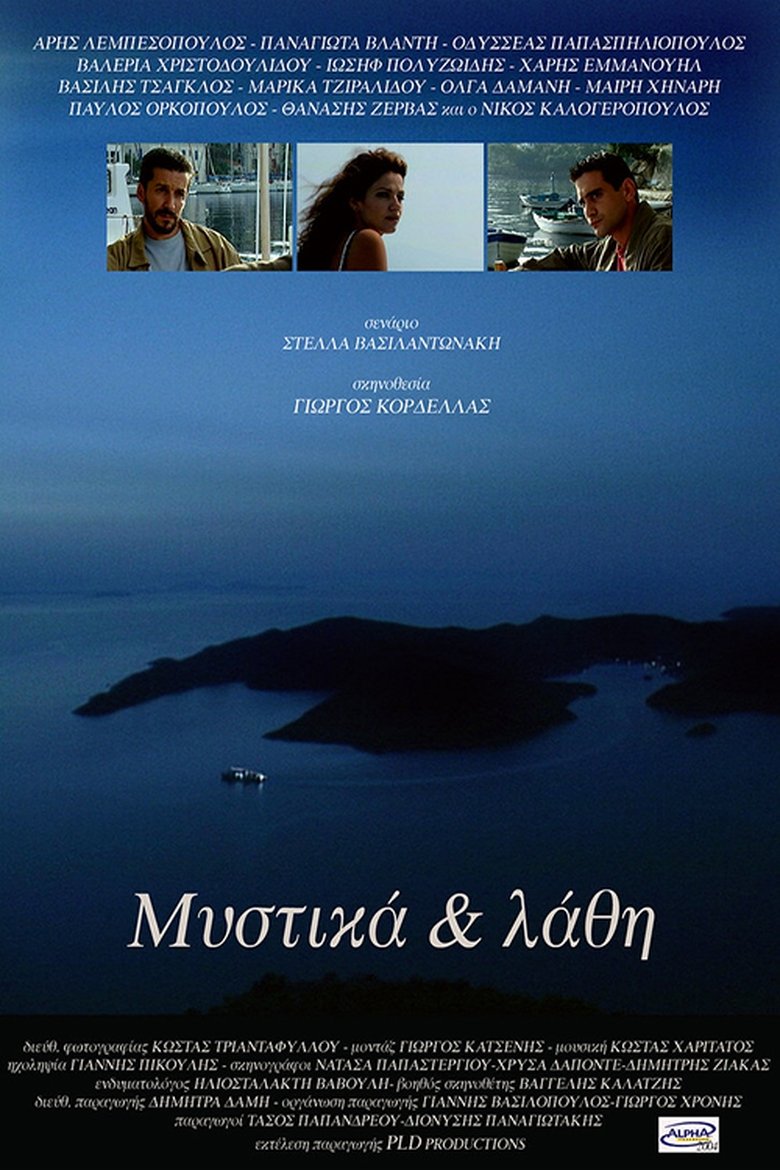Μυστικά & Λάθη Poster of Μυστικά & Λάθη