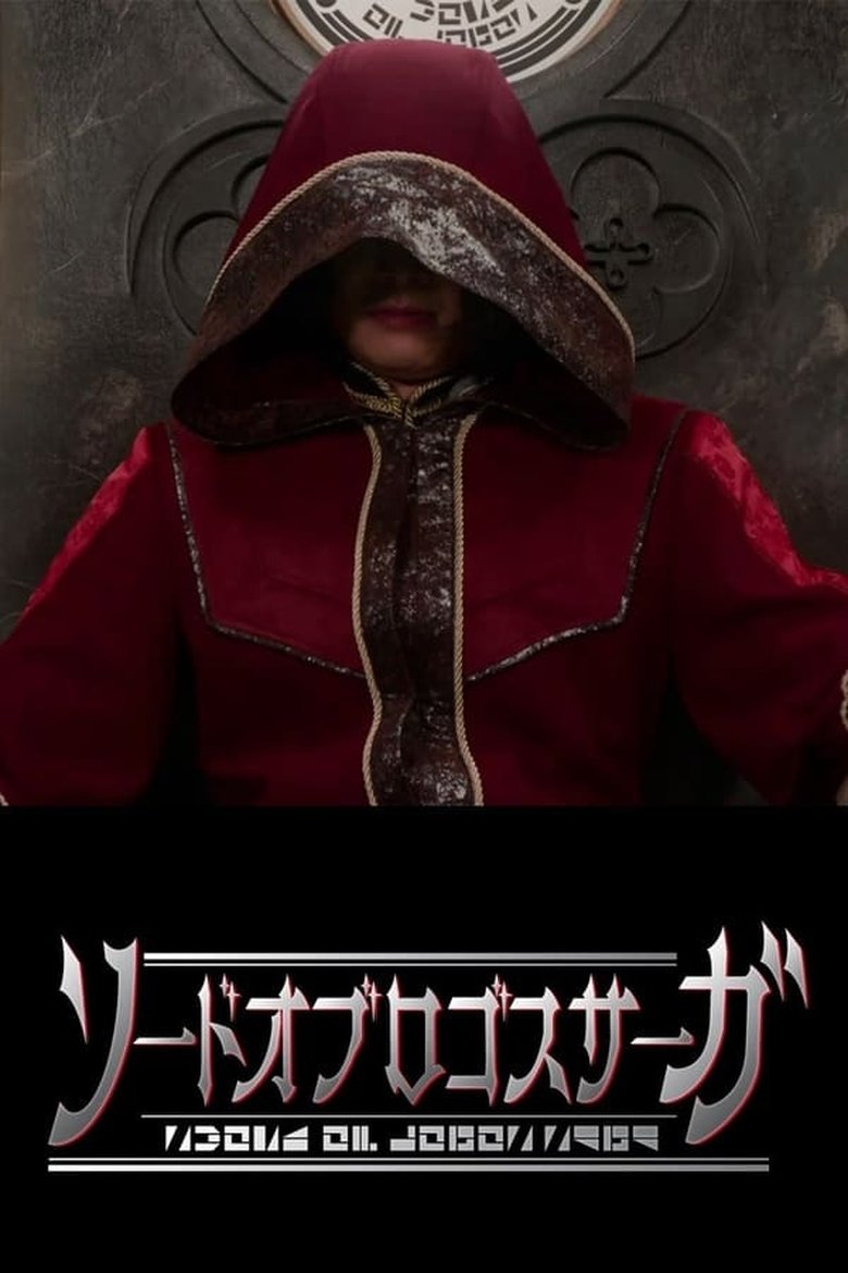 Episodes in Sword Of Logos Saga - Season 1 - Season 1 Poster of Episodes in Sword Of Logos Saga - Season 1 - Season 1