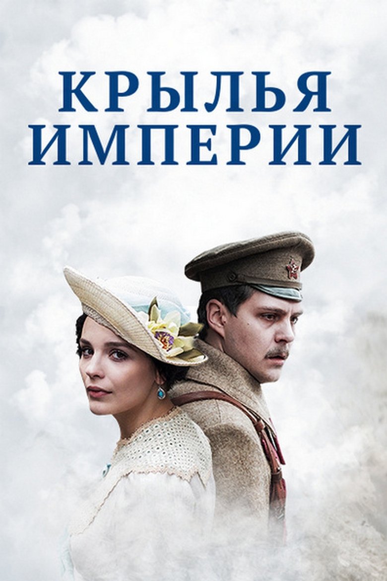 The Wings of Empire Poster of The Wings of Empire