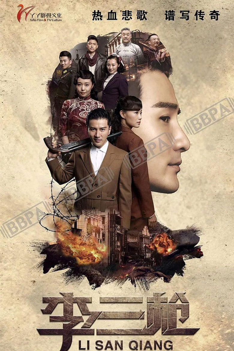 Li San Qiang Poster of Li San Qiang