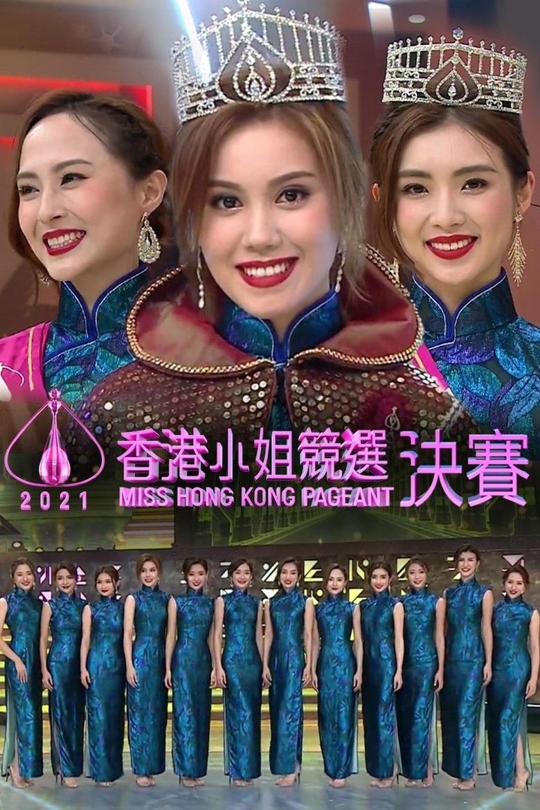 Episodes in Miss Hong Kong Pageant - Season 49 - Season 49 Poster of Episodes in Miss Hong Kong Pageant - Season 49 - Season 49