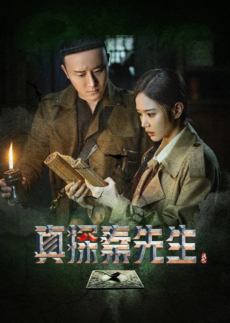 Episodes in True Detective Mr. Qin - Season 1 - Season 1 Poster of Episodes in True Detective Mr. Qin - Season 1 - Season 1