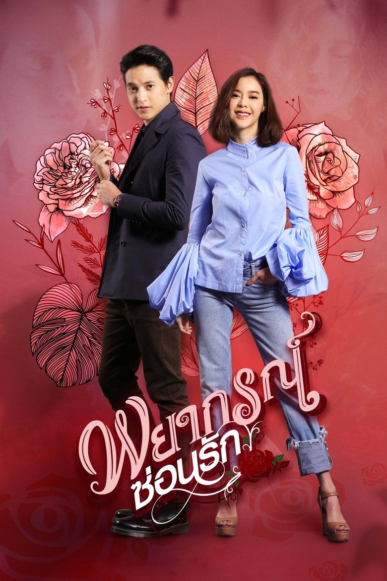 Episodes in Prophecy Of Love - Season 1 - Season 1 Poster of Episodes in Prophecy Of Love - Season 1 - Season 1