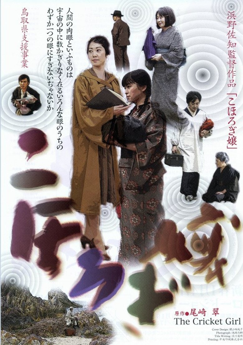 The Cricket Girl Poster of The Cricket Girl