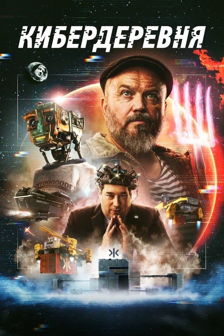 The Cyberfarm Poster of The Cyberfarm