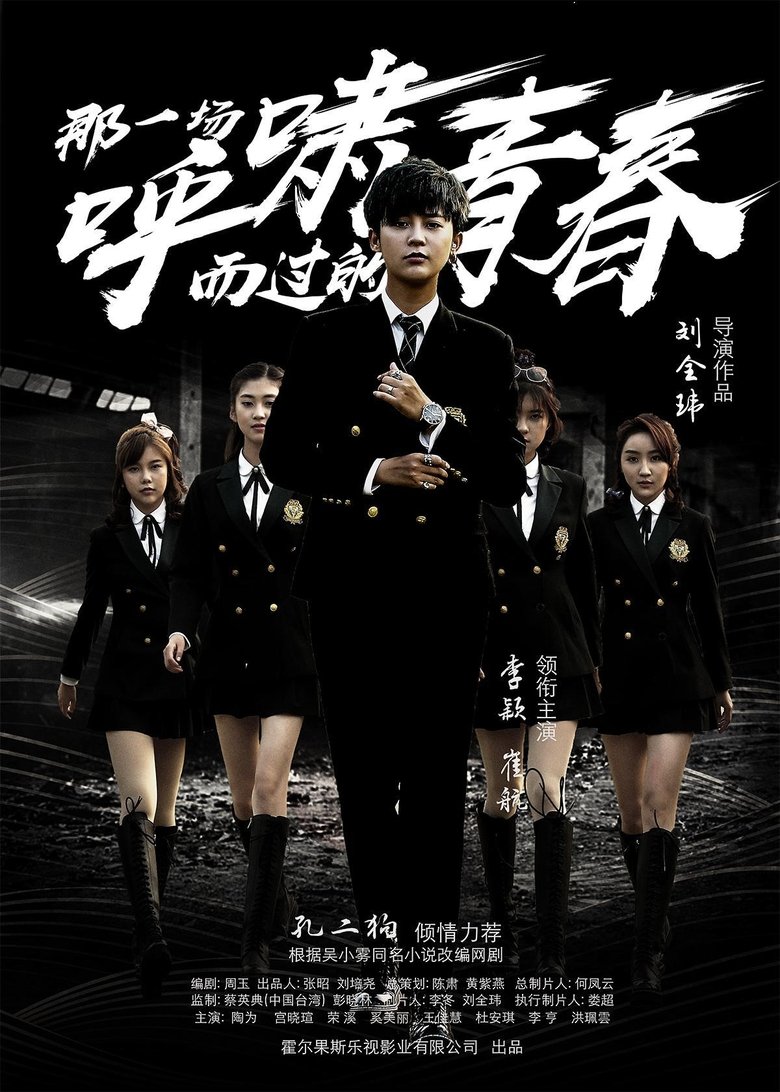 That Whistling Youth Poster of That Whistling Youth