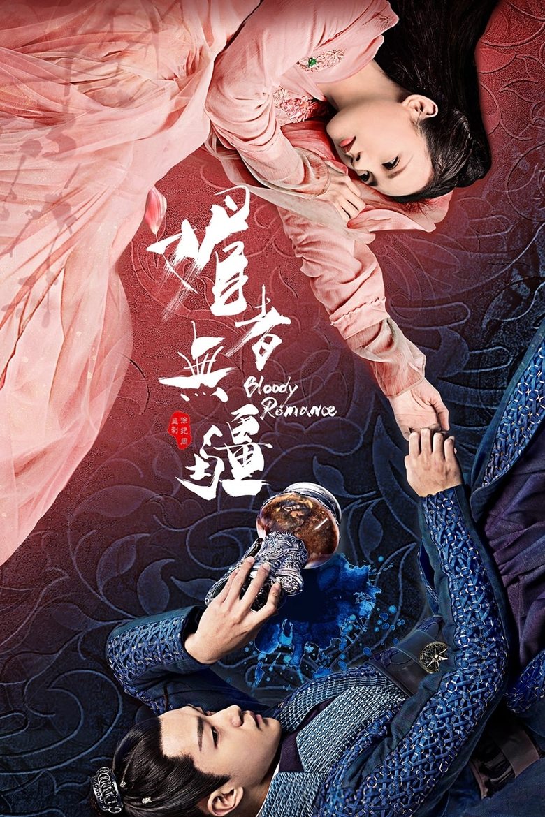 Episodes in Bloody Romance - Season 1 - Season 1 Poster of Episodes in Bloody Romance - Season 1 - Season 1
