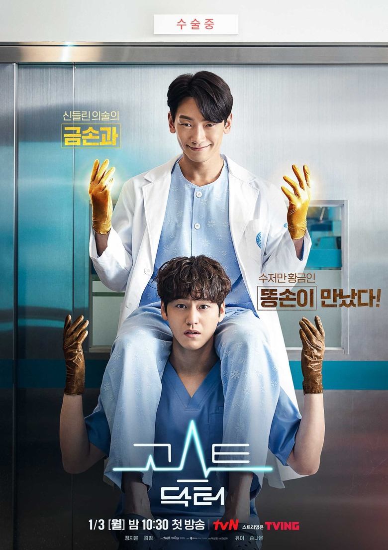 Episodes in Ghost Doctor - Season 1 - Season 1 Poster of Episodes in Ghost Doctor - Season 1 - Season 1