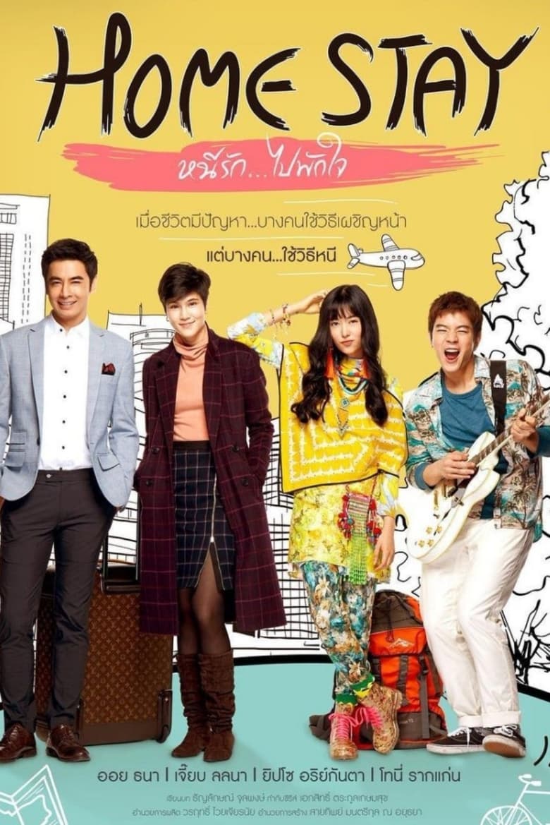 Home Stay Poster of Home Stay